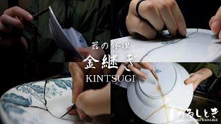 【金継ぎ Kintsugi】器の修理　金継ぎ作業風景