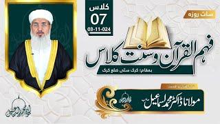 Fehme Quran O Sunnat Class | Karak | Dars No 7 | 2024 | Pashto | Maulana Muhammad Ismail