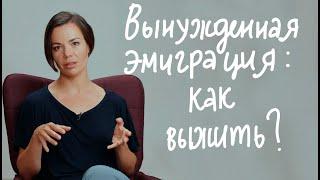 Психолог: «Вынужденная эмиграция – это как смерть близкого человека» // Пора к психологу, CityDog.io