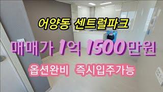 (거래완료)익산아파트 어양동아파트 익산어양동 센트럴파크 1.5룸 도시형생활주택 즉시입주가능 22층으로 전망최고 백년부동산 대표