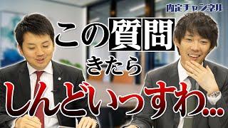 会社説明会で押さえておくべき質問集｜Vol.479