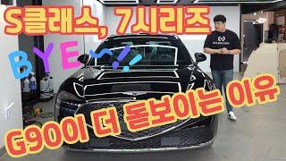 S클래스, 7시리즈 풀체인지 보다 제네시스 G90 요즘 더 돋보이는 이유는? benz s class VS bmw 7series VS genesis g90