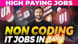 Non coding IT Jobs in Tamil | it jobs without coding knowledge in tamil #itjobs2024 Kaashiv review