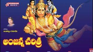 Anjanna charitra || Lord Hanuman Charitra || Hanuman Chalisa || Anjaneya Chritra