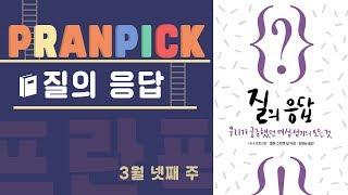 "아무도 알려주지 않은 여성 성기에 대한 진실" -  [프란Pick!: 책 '질의 응답']