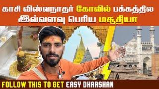 Kashi Vishwanath Temple Dharshan | எளிதாக தர்சனம் பெற இதை பின்பற்றவும் | Sanjaysamy | Vlog #34