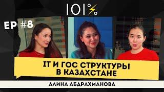 Алина Абдрахманова: IT и гос структуры в Казахстане  и каково это совмещать работу и материнство