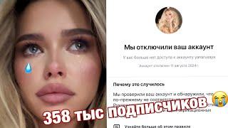 УДАЛИЛИ АККАУНТ ИНСТПОЧЕМУ?? | Яна Русая