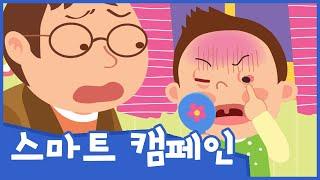 인터넷을 많이 하면 아파요 | 스마트 캠페인 | 안전교육 | 토모노트