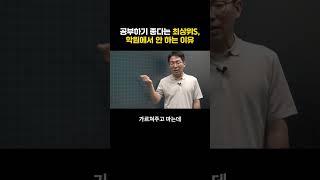 공부하기 좋다는 최상위S, 학원에서 안 하는 이유 #수학개념 #초등수학  #수학교육 #중등수학 #초등연산