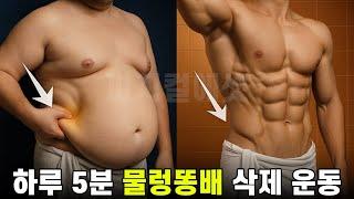 "30분 러닝보다 효과 좋다" 집에서 뱃살 빼는 최고의 운동