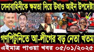 বাংলা খবর Desh tv 71 Bangla News 04 January 2025 l Bangladesh  news update news। Ajker Bangla News