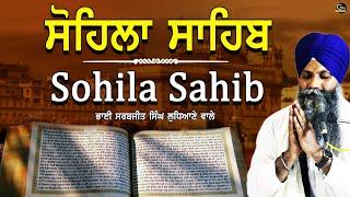 Sohila Sahib| Kirtan Sohila | ਕੀਰਤਨ ਸੋਹਿਲਾ|Daily Night Time Prayer| Bhai Sarbjit Singh Ludhiana Wale