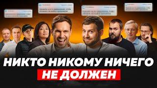 ЗАЧЕМ ИМ ДЕНЬГИ? | Бакальчук, WYLSACOM, Зарьков, Кузнецов, Токовинин, Кутергин, Гуринович