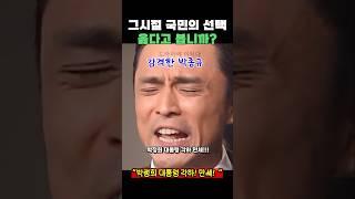 박정희 대통령 당선! #영웅시대