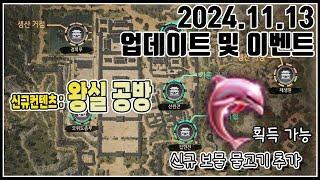 (생)업데이트 및 이벤트 리뷰_2024.11.13 #무엇이든지물어보세요 #유일무이생활인생스트리머 _2024.11.13