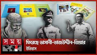 পাঠ্যবইয়ে জুলাই বিপ্লবের বীরত্বগাথা | New Book | Education Adviser | Quota Movement | Somoy TV