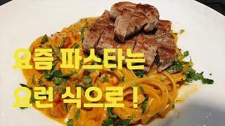 파스타로 든든한 한끼 할 수 있어 ...!! 누구보다 맛있는 한끼를 위해