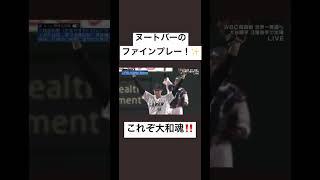 #侍ジャパン #wbc #ヌートバー