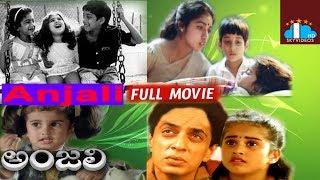 Anjali Telugu Full Length  Movie |  Baby Shamili | Mani Ratnam | Ilayaraaja @skyvideostelugu