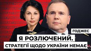 Бен Годжес: Я розлючений. Стратегії щодо України немає. Мосейчук Podcast