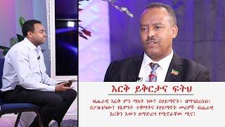 MK TV  መድሎት |  እርቅ ይቅርታና ፍትህ