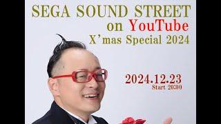 SEGA SOUND STREET on YouTube X'mas Special 2024