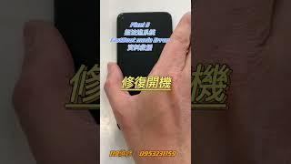 Pixel5手機故障，突然卡在FastBoot mode模式，無法進入系統，資料救援 #Pixel5 #Pixel維修 #主機板維修