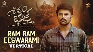 Shivam Bhaje Telugu Movie | Ram Ram Eeswaram Vertical | Ashwin Babu | Sai Charan | Vikas Badisa