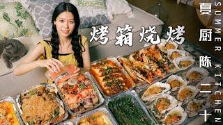 10 minutes to get tinfoil barbecue 夜市燒烤靠邊站！ 10分鐘搞定錫紙燒烤宴 | Summer Kitchen•夏廚陳二十【385】