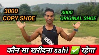 3000 COPY SHOE या फिर 3000 ORIGINAL SHOE  में कौन सा जूता  लेना सही  होगा #shoe #shoereview