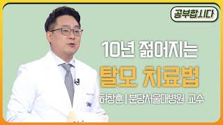 공부합시다 - 탈모 치료법~! 빠진 털도 다시보자허창훈 분당서울대병원 피부과 교수  | 아침마당 | KBS 20071025