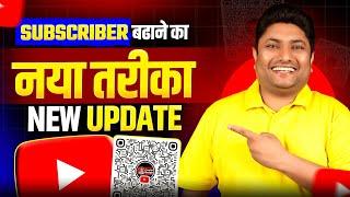 YouTube QR Code New Update | Subscribers बढ़ाने का नया तरीका