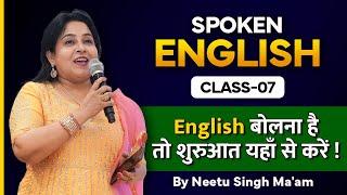 Wh family Part-2 | Spoken English Class 07 | Neetu Singh Ma'am