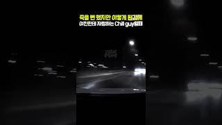 저승길 갈뻔했지만 여친한테 자랑하는 Chill Guy일때