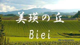 秋の北海道、美瑛の丘　Hills in Biei town,Hokkaido