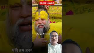 #guruji#guru#gurugayan#trending#motivation#motivational#shorts#short#shortvideo#viralvideo#video#vlo