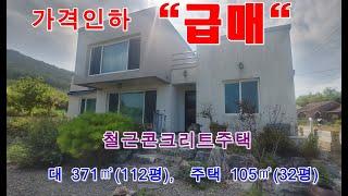 864. 가격인하 급매 철근콘크리트 전원주택, 포항시 북구 기계면 전원주택매매