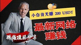 2024副业项目推荐，在手机上操作副业项目也能日赚上千，真正的零风险高利润副业适合任何人群