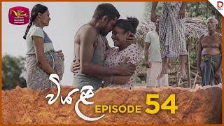 Viyali | වියළි | Episode 54 - (2024-11-24) | Rupavahini TeleDrama