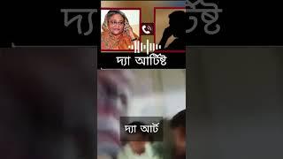 ট্রাম্পের ছবি নিয়ে মিছিলের পরিকল্পনা হাসিনার, অতঃপর