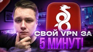 Как настроить свой VPN сервер за 5 минут? Обзор wireguard VPN!