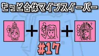 地雷系女子葵ちゃん・＆＋【14 Minesweeper Variants 2】