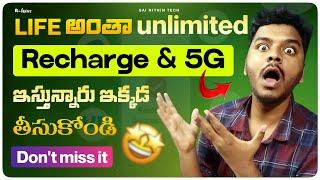 పిలిచిమరీ Free Recharge ఇస్తున్నారు భయ్యా | Airtel, JIO, Vi 5G Few Recharge Trick | Sai Nithin Tech