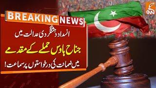 Aleema Khan Interim Bail Extended | Jinnah House Attack Case Updates | Breaking News | GNN