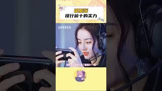 這就是國服瑤排行榜前十的實力嗎 #王者榮耀 #瑤 #鈔能力 #萬萬沒想到 #遊戲日常