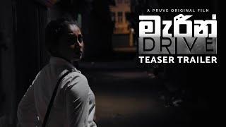 Marine Drive | මැරීන් Drive | Official Teaser Trailer