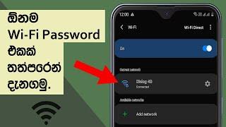 How To See WiFi Password On Android Phones Without Root 2020 | Sinhala