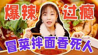 【mini探店】這是什麼神仙冒菜，忍不住二刷的寶藏小店