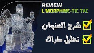 L'MORPHINE- Tic Tac {REVIEW & Analyze} ll ريفيو راب ح93 : تحليل طراك المورفين تيك تاك